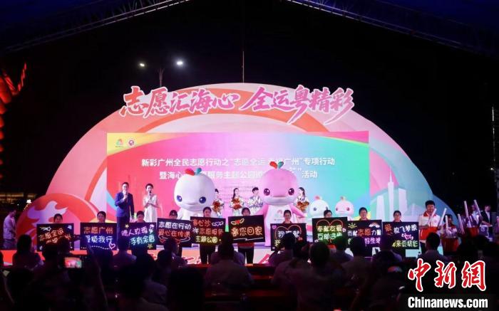 海心沙志愿公园推动下的志愿全运幸福广州行动