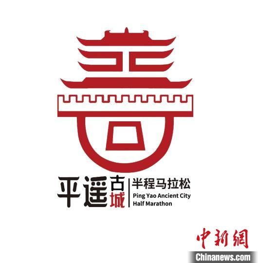 平遥古城首办半程马拉松 晋商文化与赛事精神交