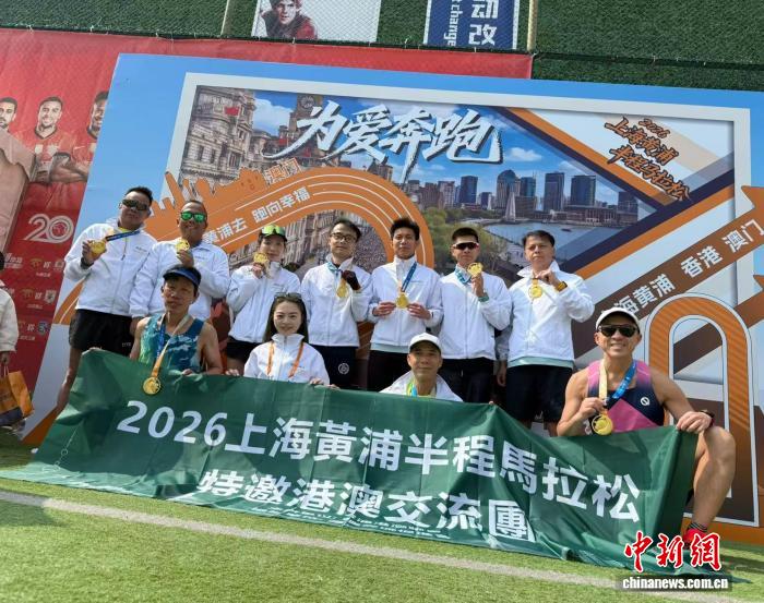 港澳青年参与黄浦半马 体育交流促沪港情深