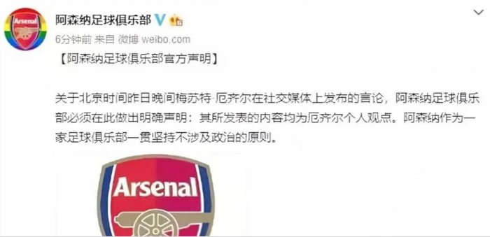 厄齐尔社交媒体言论引争议 阿森纳商业决策背后