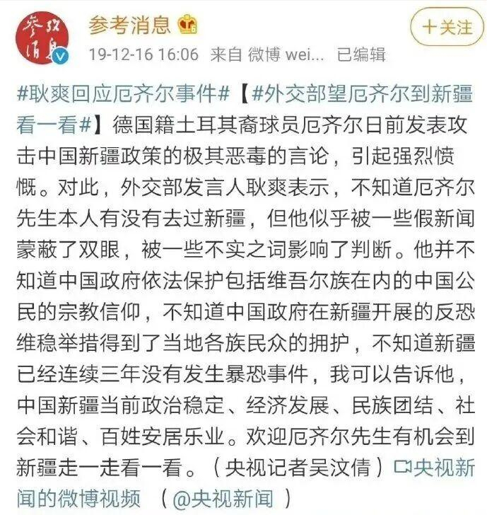 厄齐尔社交媒体言论引争议 阿森纳商业决策背后